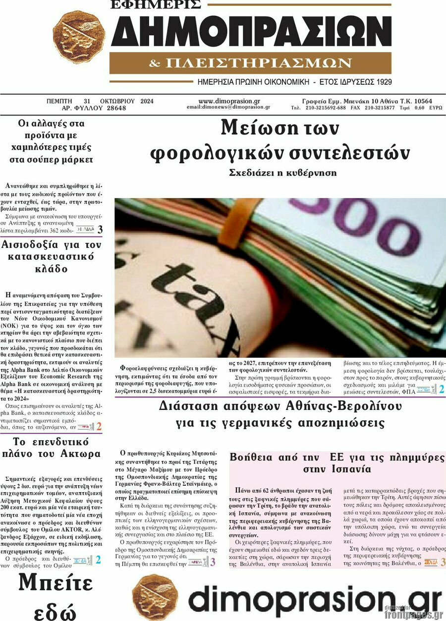 Εφημερίς Δημοπρασιών