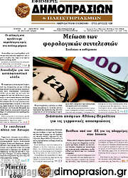 /Εφημερίς Δημοπρασιών