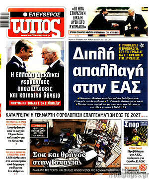 Ελεύθερος Τύπος: Διπλή απαλλαγή στην ΕΑΣ