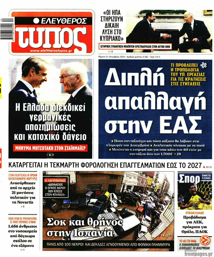 Ελεύθερος Τύπος