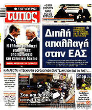 /Ελεύθερος Τύπος