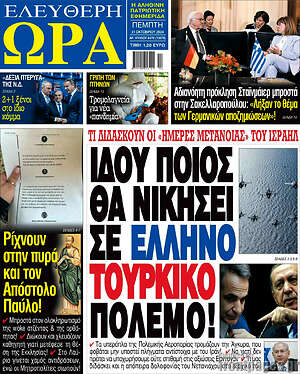Πρωτοσέλιδο εφημερίδας Ελεύθερη ώρα - protoselida