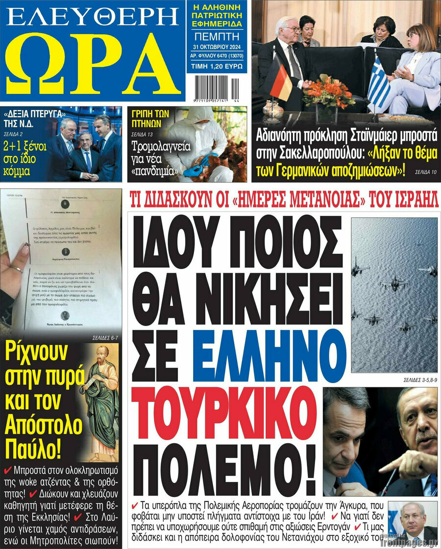 Ελεύθερη ώρα
