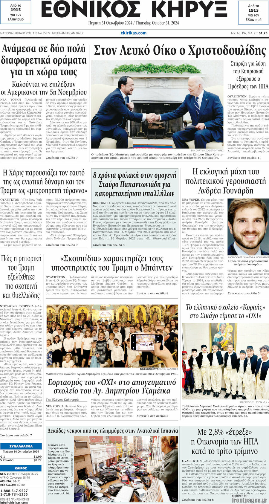 Εθνικός Κήρυξ