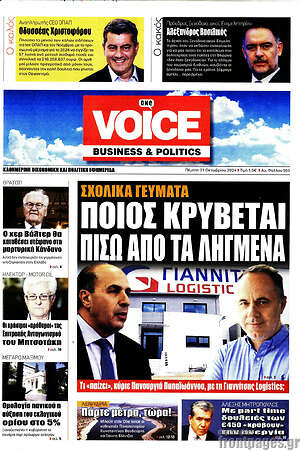 Πρωτοσέλιδο One Voice