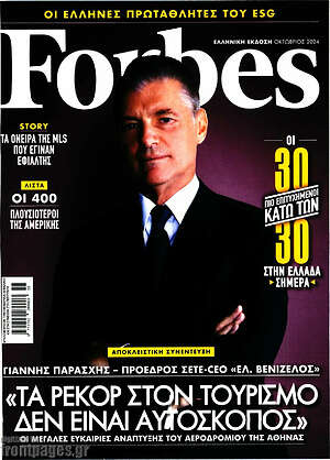 Περιοδικό Forbes