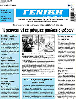 Πρωτοσέλιδο Γενική Δημοπρασιών