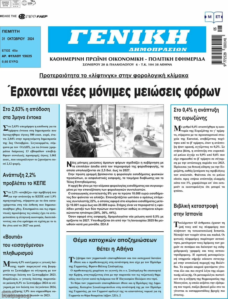Γενική Δημοπρασιών