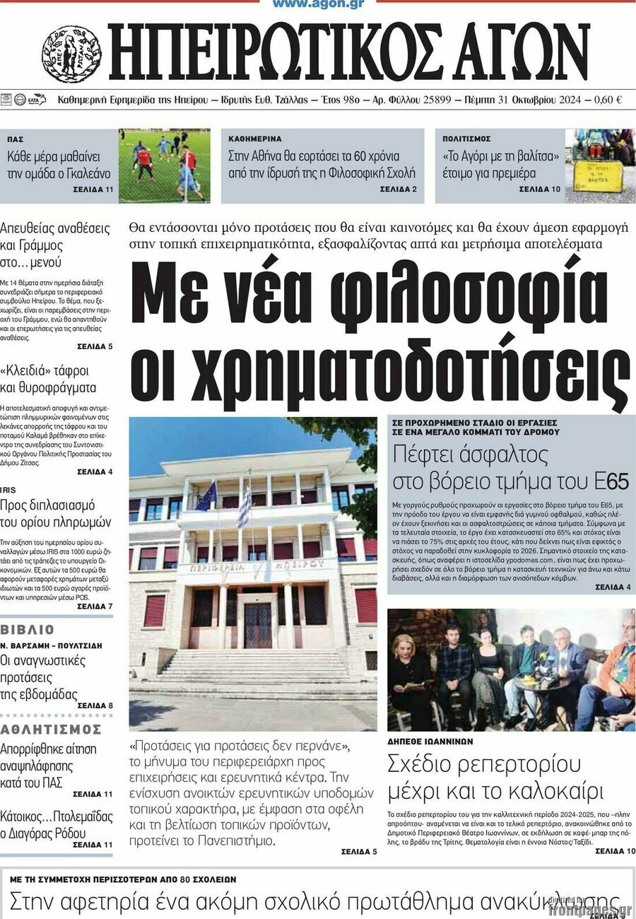 Ηπειρωτικός Αγών