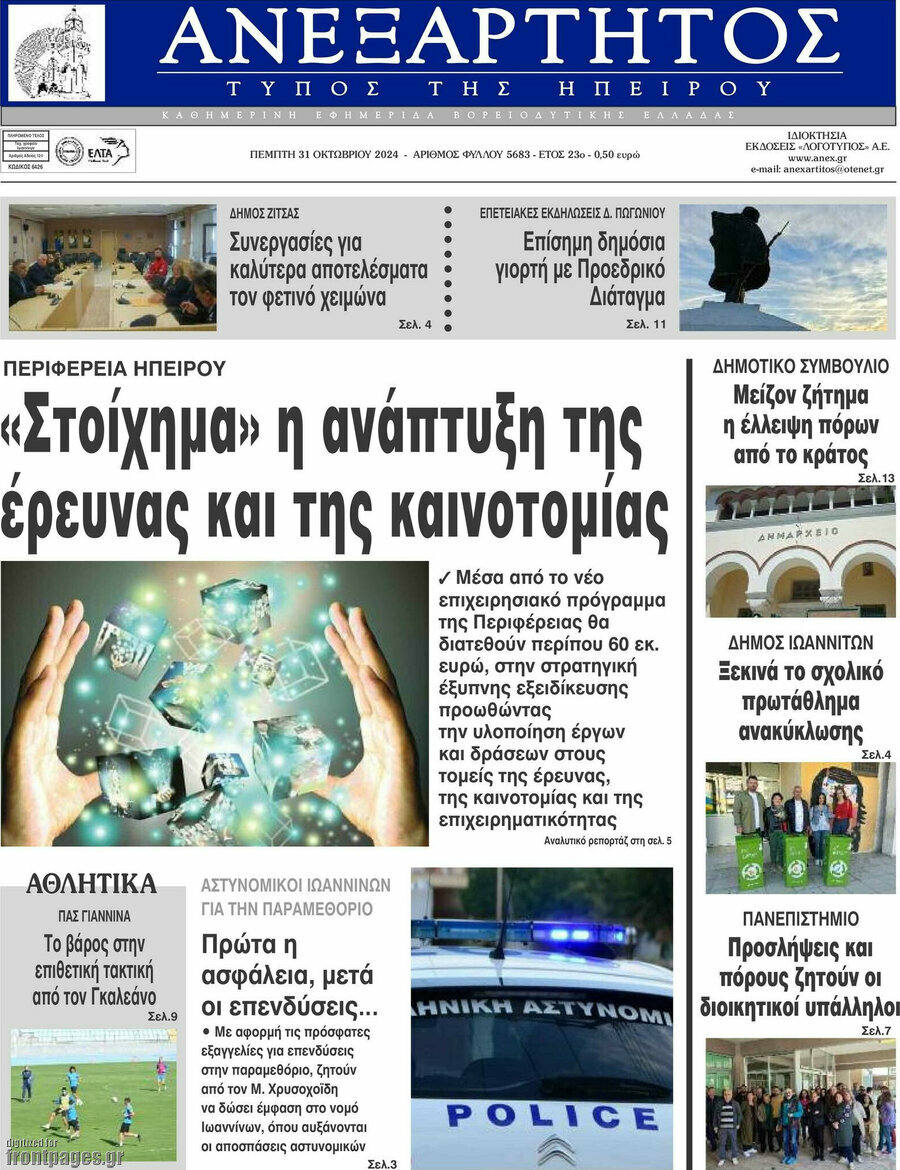 Ανεξάρτητος