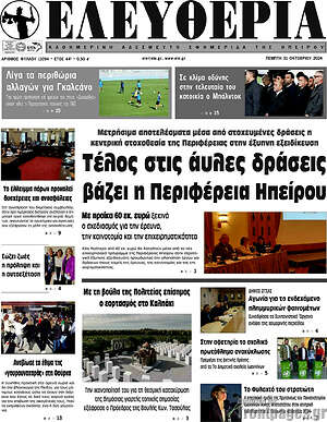 Πρωτοσέλιδο Ελευθερία
