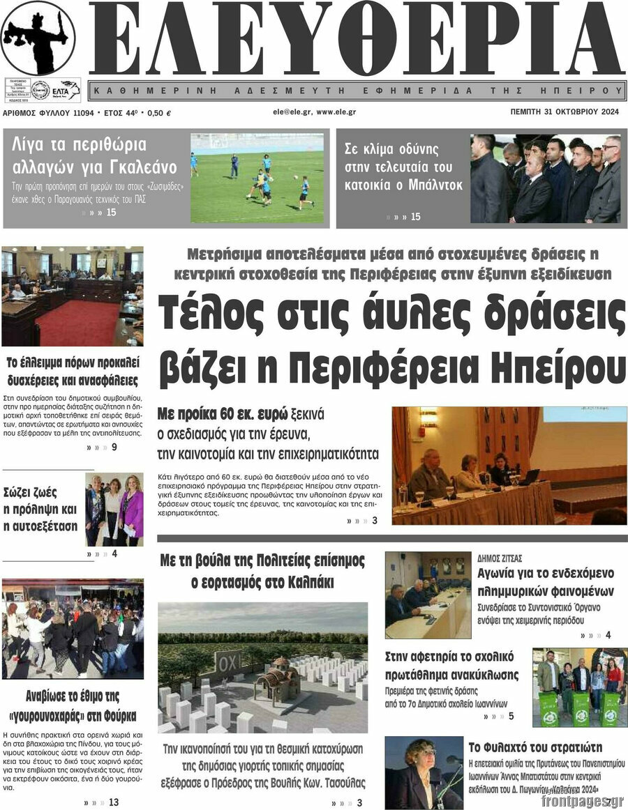 Ελευθερία