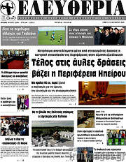 /Ελευθερία