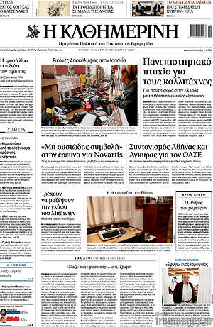 Η Καθημερινή: Πανεπιστημιακό πτυχίο για τους καλλιτέχνες
