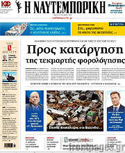 /Η Ναυτεμπορική