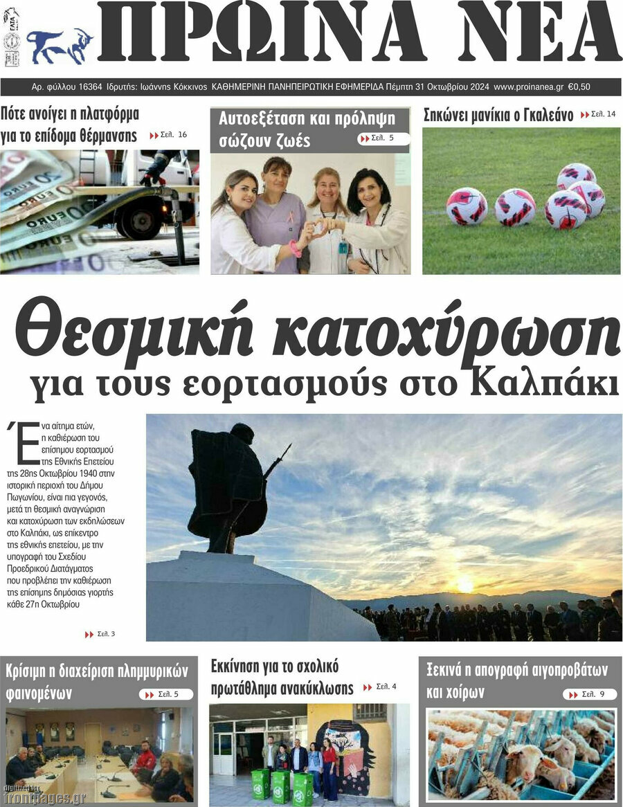 Πρωινά νέα