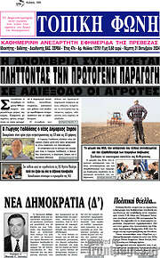 /Τοπική Φωνή