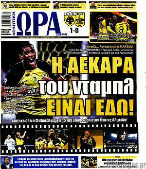 Πρωτοσέλιδο εφημερίδας Η Ώρα των Σπορ - protoselida