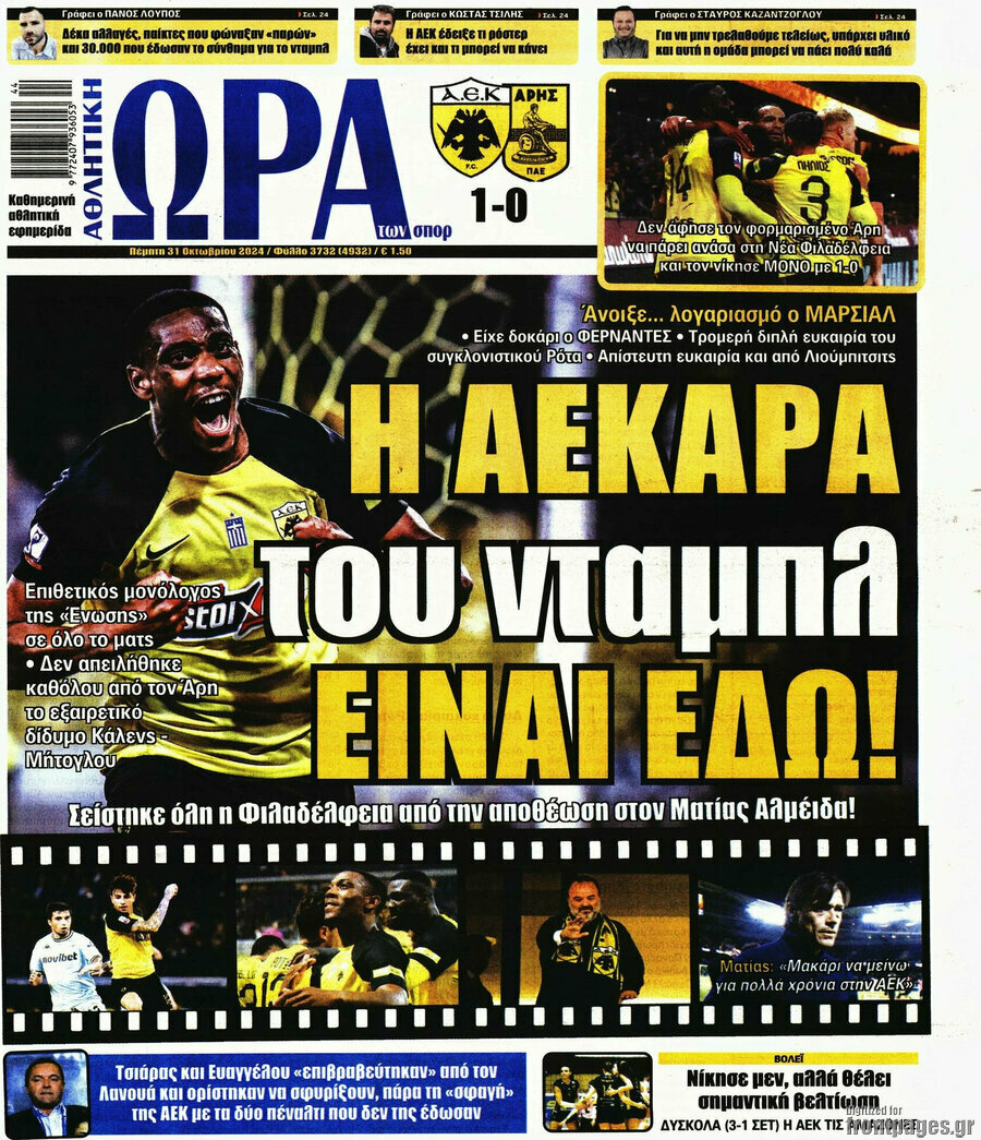 Η Ώρα των Σπορ