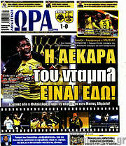 /Η Ώρα των Σπορ