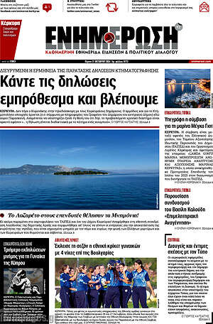 Πρωτοσέλιδο Ενημέρωση