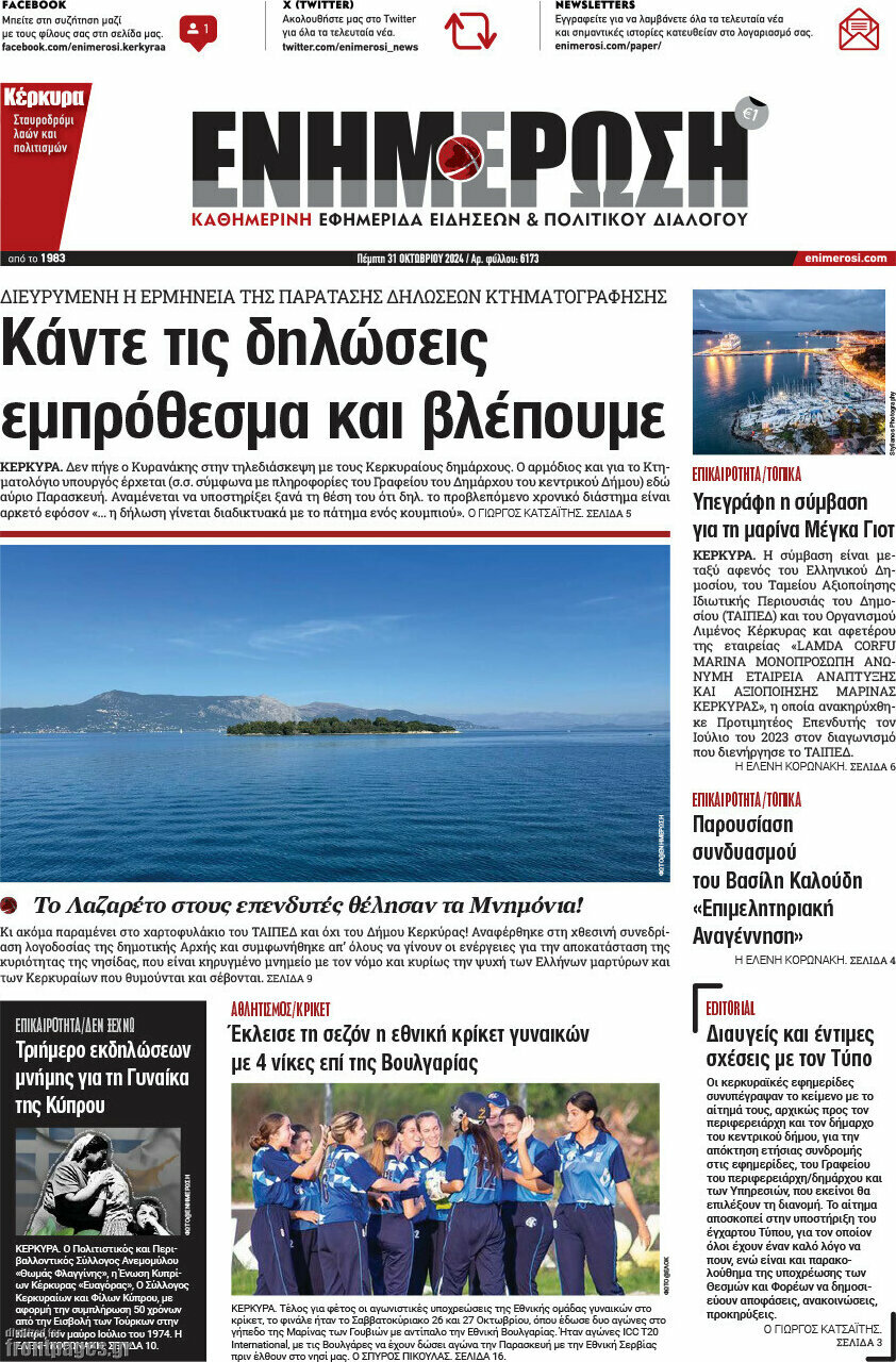 Ενημέρωση