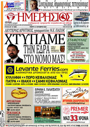 Πρωτοσέλιδο Ημερήσιος