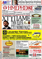 /Ημερήσιος