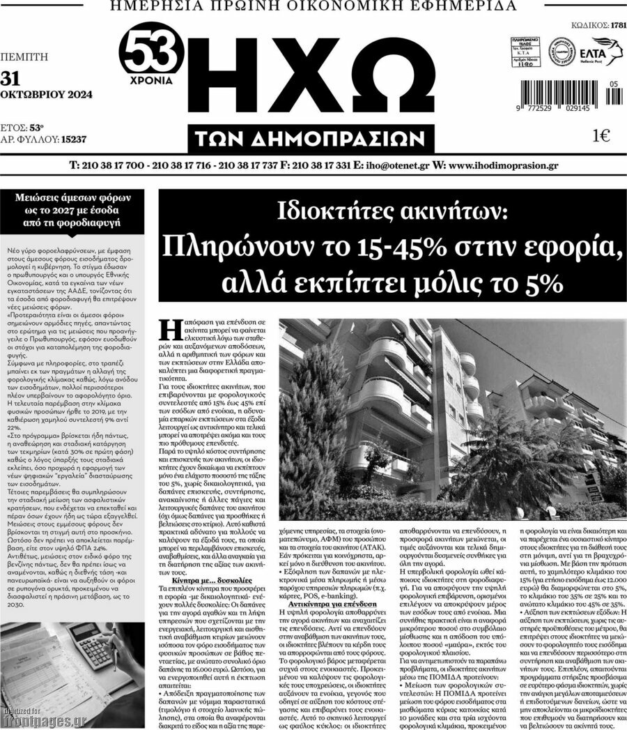 Ηχώ των Δημοπρασιών