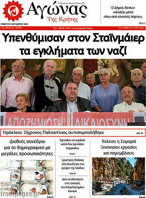Πρωτοσέλιδο Αγώνας της Κρήτης
