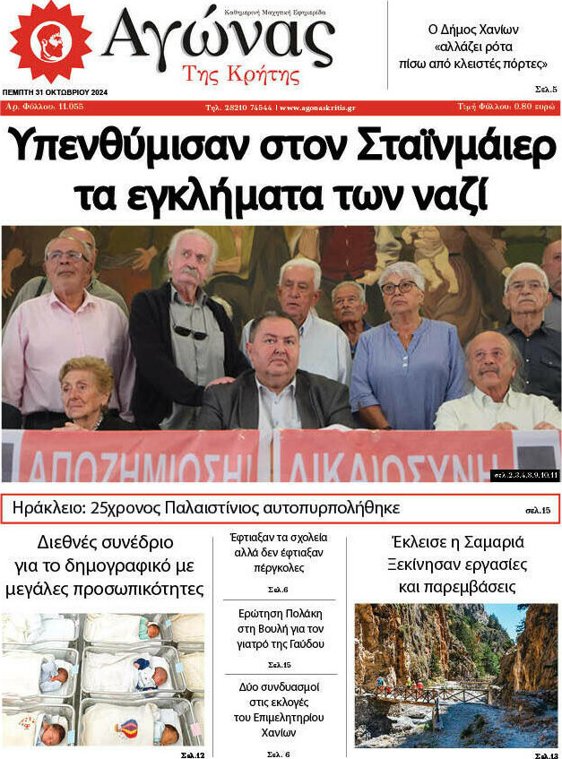 Αγώνας της Κρήτης