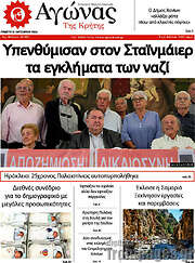 /Αγώνας της Κρήτης