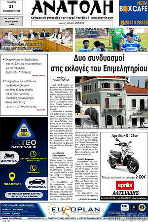 Πρωτοσέλιδο Ανατολή