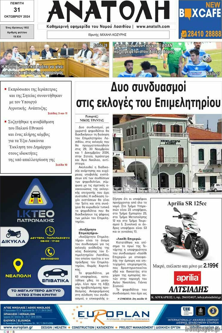 Ανατολή