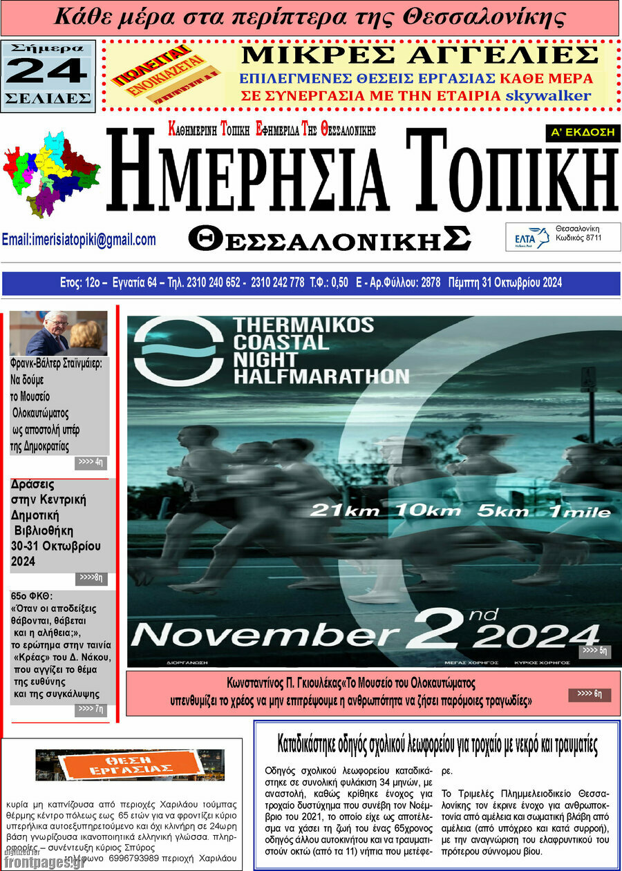 Ημερήσια Τοπική