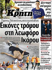 /Νέα Κρήτη