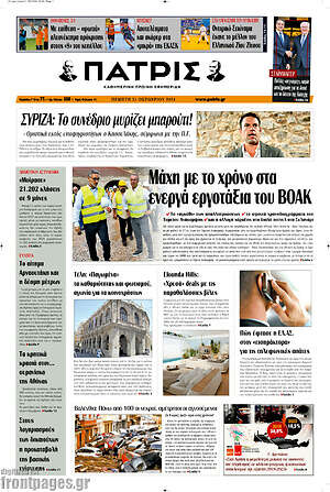 Πρωτοσέλιδο Πατρίς