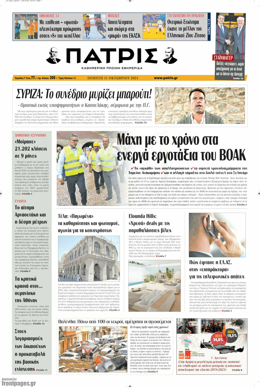 Πατρίς