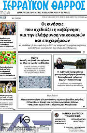 /Σερραϊκόν Θάρρος