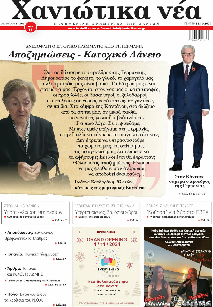 Χανιώτικα Νέα