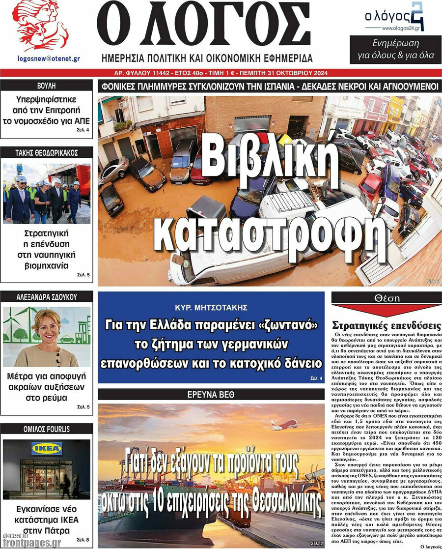 Ο Λόγος