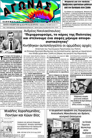 Πρωτοσέλιδο Αγώνας