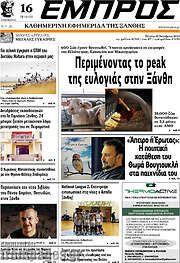 /Εμπρός