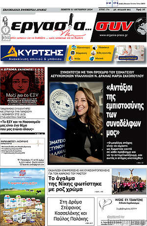 Πρωτοσέλιδο Εργασία... συν
