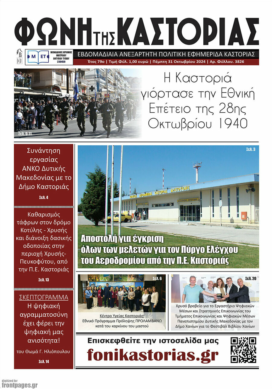 Φωνή της Καστοριάς