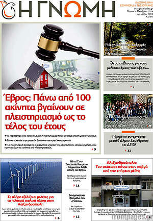 Πρωτοσέλιδο Η Γνώμη
