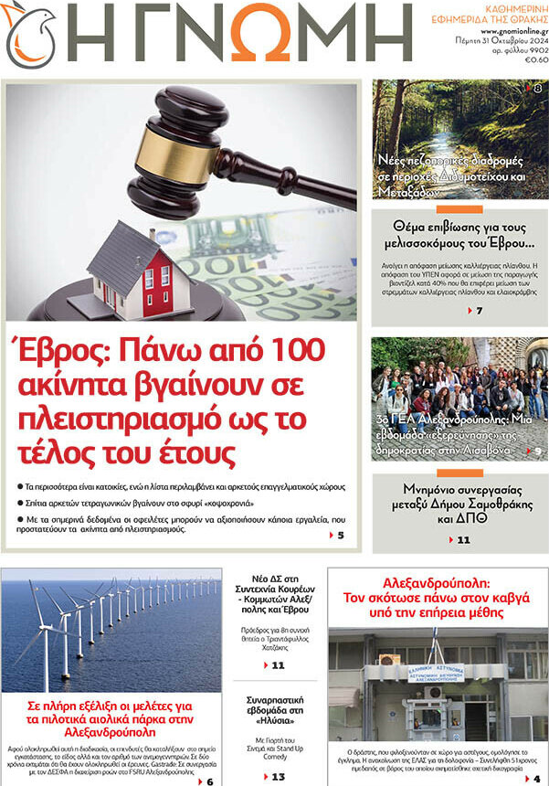 Η Γνώμη