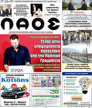 Πρωτοσέλιδο Λαός
