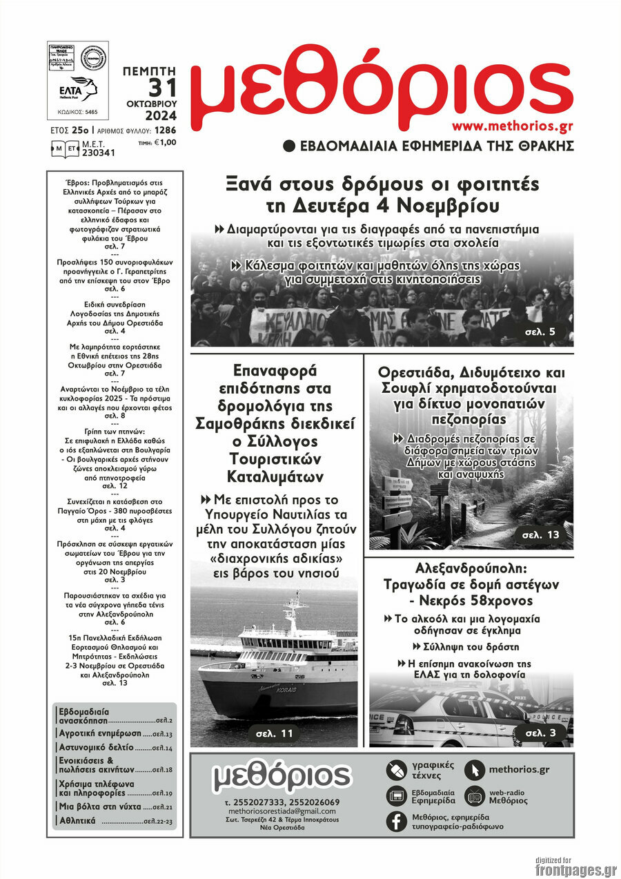 Μεθόριος