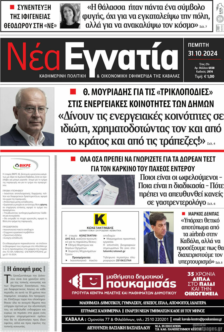 Νέα Εγνατία
